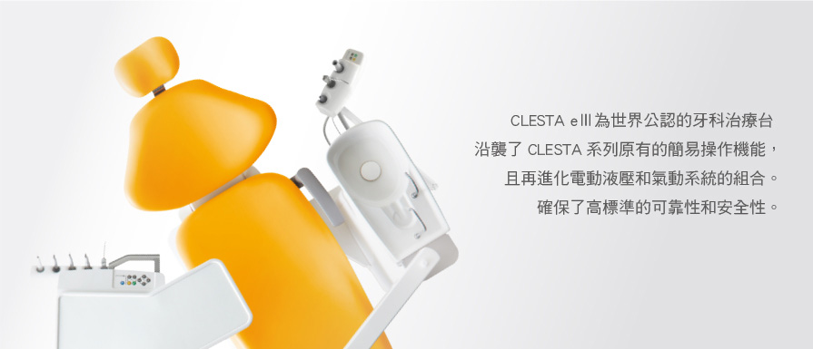 CLESTA eⅢ